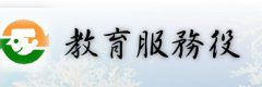 內政部役政署：「役起去海外」教育服務役的另一種選擇