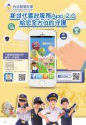 內政部新世代警政服務App2.0 給您全方位的守護