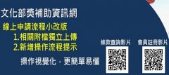 109年度文化部表演藝術補助計畫10月1日起受理