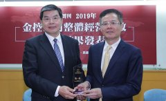 2019年金控績效評比第一名，國泰金控勇奪5連霸