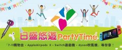 「日盛悠遊Party Time」日盛銀行推全新悠遊卡帳戶自動加值服務