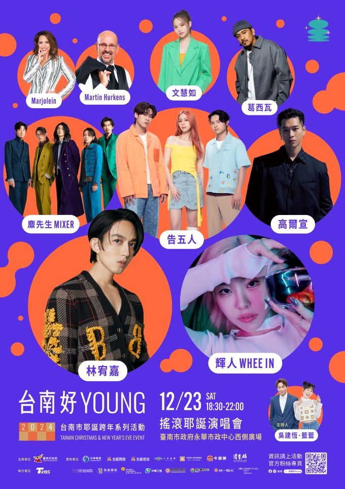 沒搶到演唱會門票的歌迷不難過 12/23台南搖滾耶誕演唱會 林宥嘉台南獨家開唱40分鐘陪你過耶誕