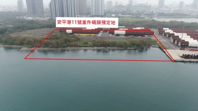 配合能源轉型政策，積極推動安平港離岸風電備援基地