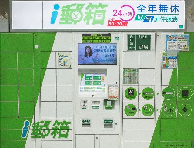 什麼是中華郵政ｉ郵箱？「ｉ郵箱」是包裹的ATM