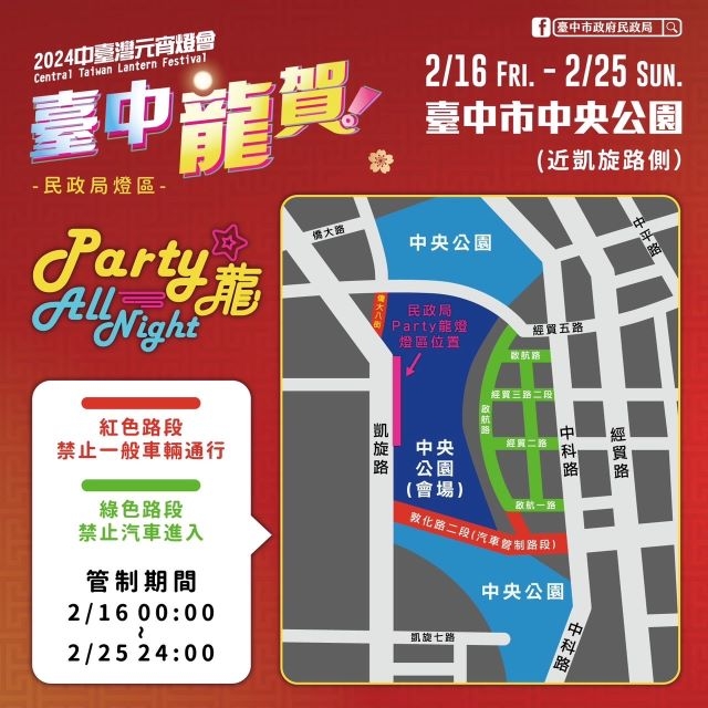 中台灣元宵燈會2/16登場！ 中市民政局「Party龍」燈區邀您票選最TOP行政區燈組