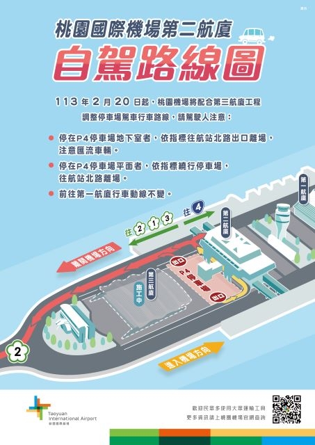 因應運量成長及三航廈工程推動 桃園機場航站北路20日起恢復全線通車