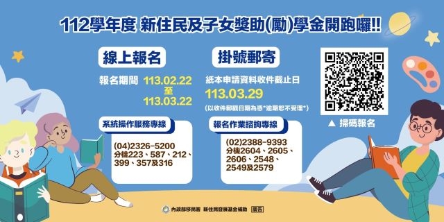 移民署龍來助福您  新住民及子女獎助學金開始報名