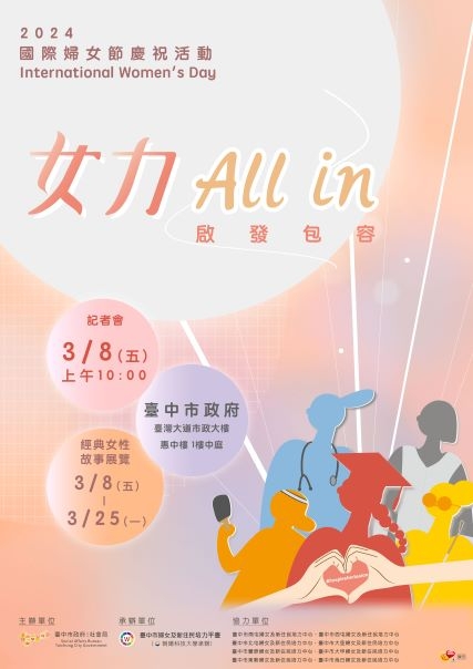 女力All-in！ 慶祝國際婦女節　中市婦培中心舉辦系列活動