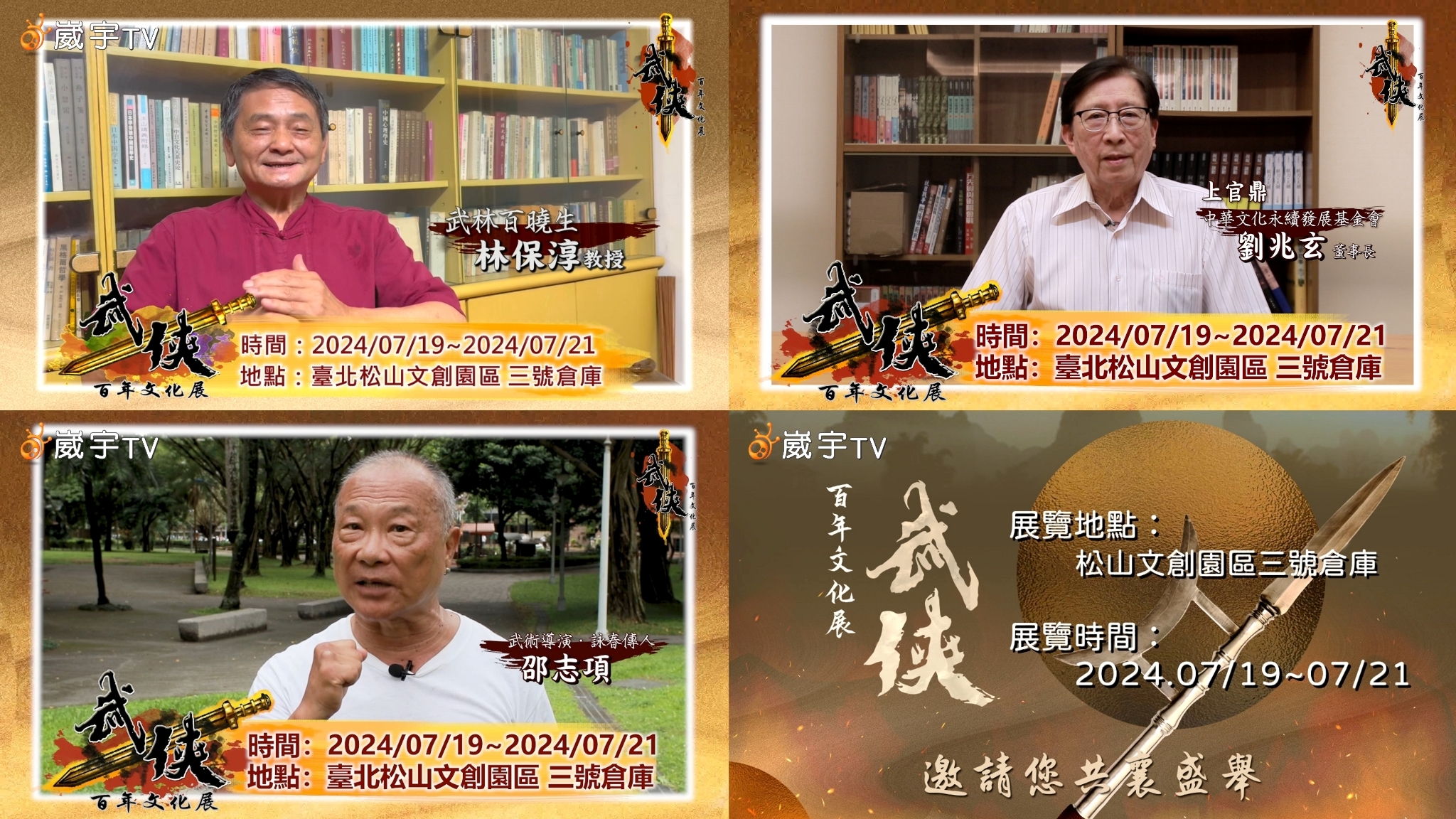 上官鼎：每個人心裡都有俠義夢~【武俠百年文化展】一起來實現