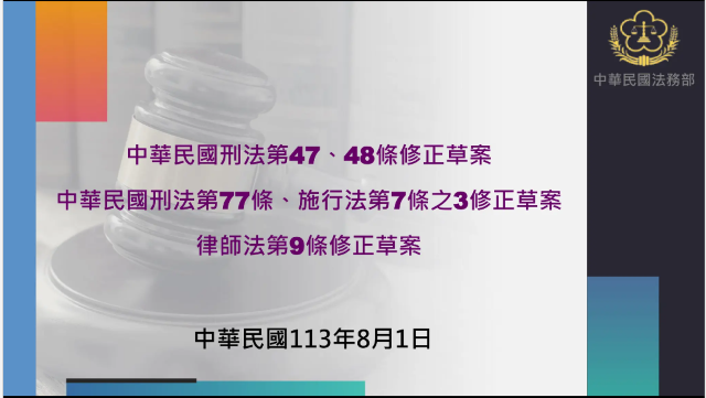 政院通過刑法第47條、第48條修正草案 修正累犯刑罰制度 符合憲法比例原則