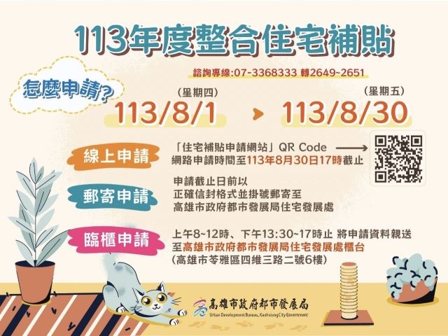 113年度自購及修繕住宅貸款利息補貼8月1日起開放申請