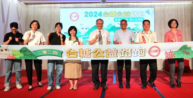 「2024台糖公益路跑」即日起開放報名 廣邀全民為愛跑起來