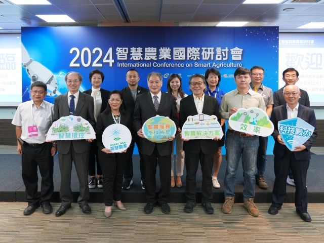 2024智慧農業國際研討會-數位轉型與跨境合作共創農業新藍海