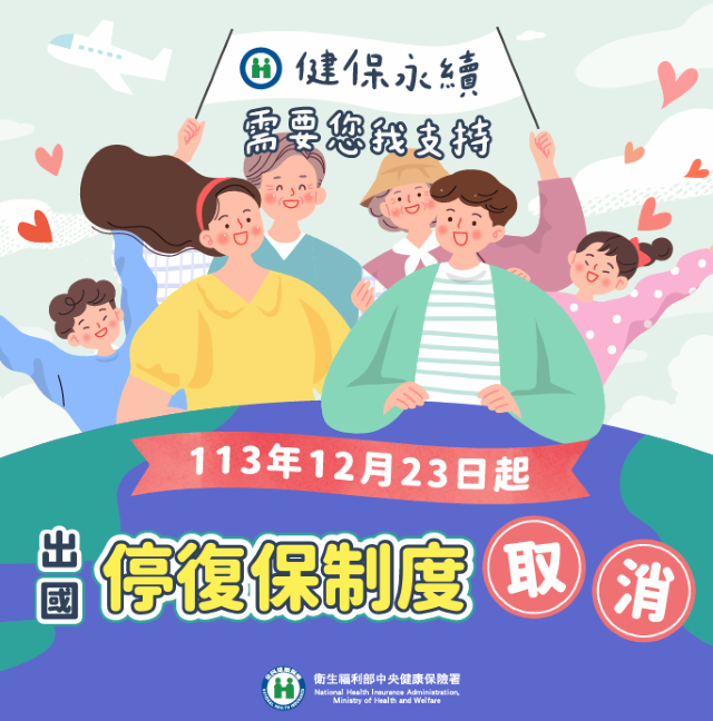 12月23日起 健保取消停復保規定 符合納保資格均應加保