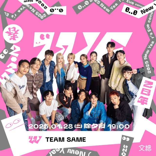 前所未見！《WE ARE》台韓跨界限定舞台　FIFTY FIFTY、GENBLUE幻藍小熊、崔榮晙+TEAM SAME、SEVENTOEIGHT共演