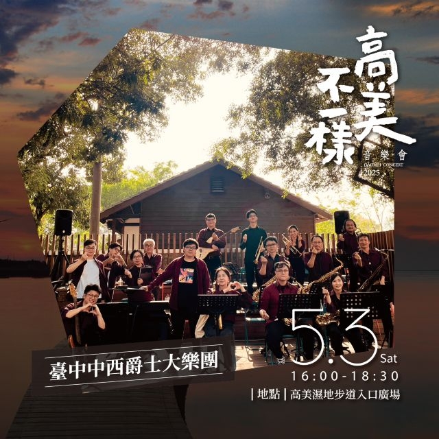 高美濕地不一樣音樂會 中市觀旅局邀您5/3共度週末盛宴