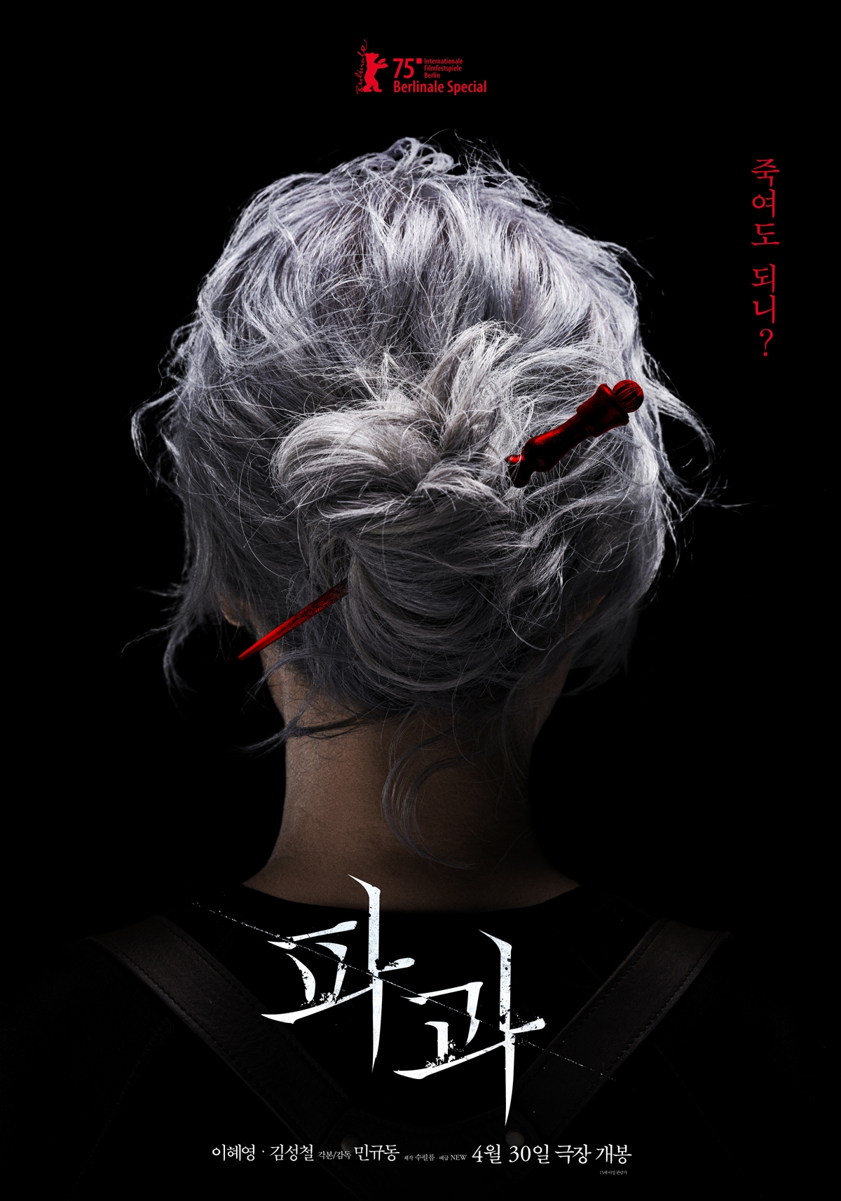 韓影《破果》台灣確定上映！李慧英、金聖喆、金武烈最新作品 頂尖殺手對決引爆韓國話題