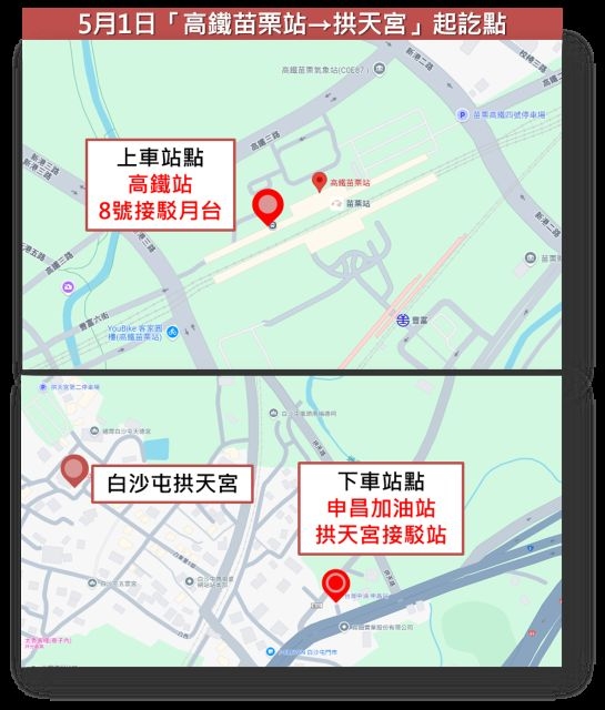 白沙屯媽祖進香活動5/1起跑　請參與信眾多加利用鐵公路大眾運輸工具前往