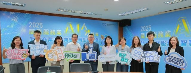 經濟部商業發展署啟動「商業服務業AI人才培育」加速AI落地應用