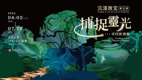 故宮數位展與短片獲2025年休士頓國際影展2金3銀大獎