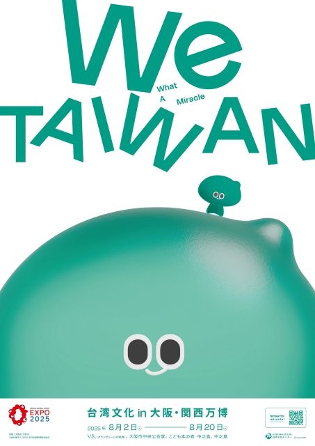 臺灣文化in大阪．關西世博 「We TAIWAN」主視覺公開 超Q彈a-We 象徵臺灣韌性
