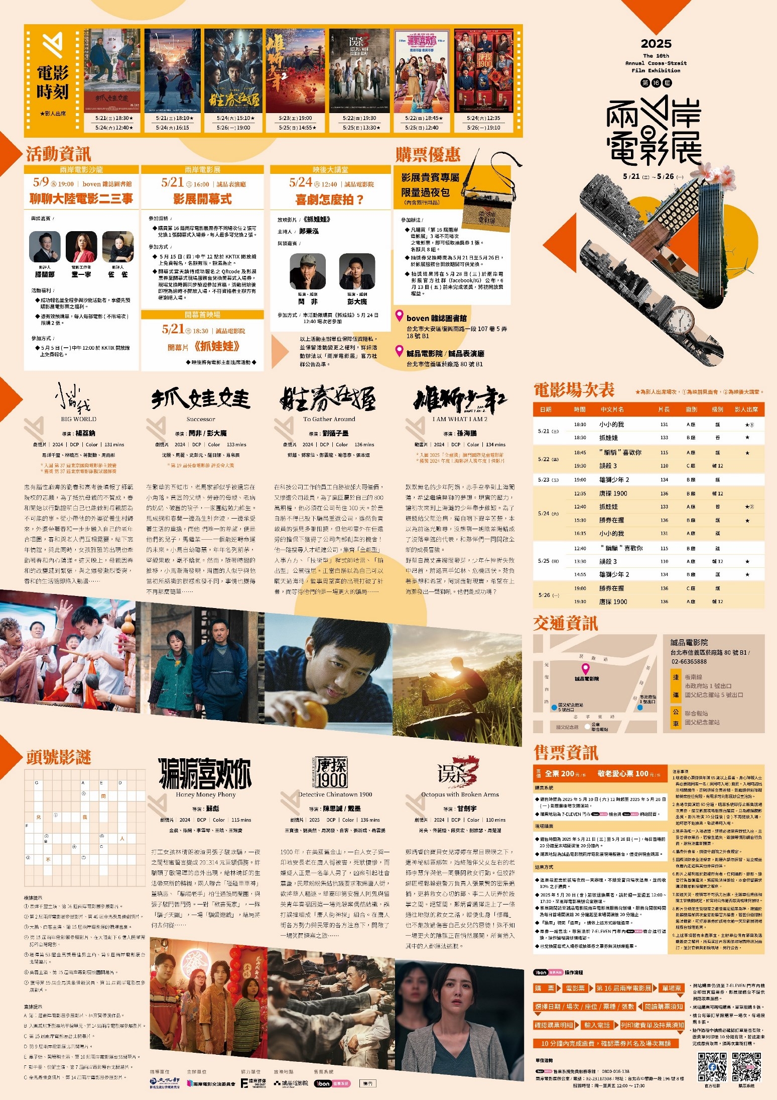 兩岸電影展6/6前進四川雅安 16屆來共推百部台片赴陸宣傳 夏于喬、項婕如、王陽明、張懷秋引領6部台片驚艷雅安