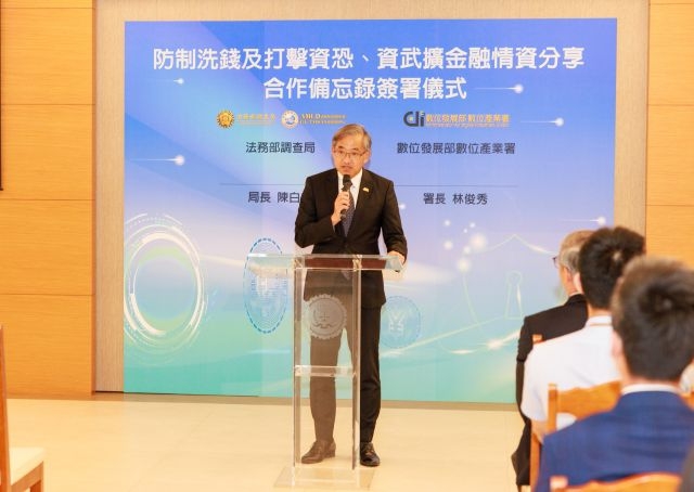 調查局與數位發展部數位產業署簽署防制洗錢及 打擊資恐、資武擴金融情資分享備忘錄