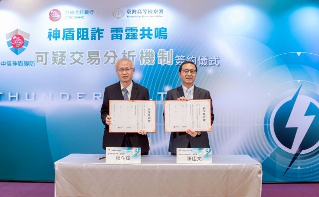 中國信託攜手高檢署啟動「可疑交易分析機制」 全臺地檢署適用　擴大防詐守護網　打造司法金融協作里程碑