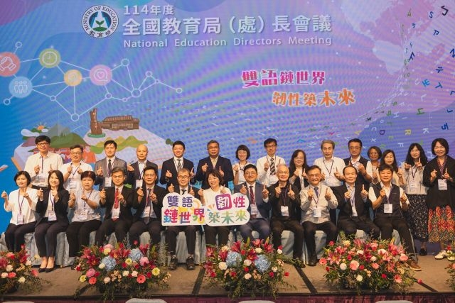 雙語鏈世界，韌性築未來 「114年度全國教育局(處)長會議」共構教育未來