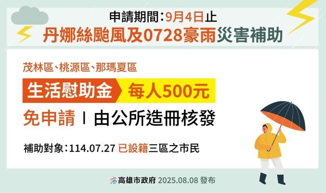 加速災後復原 中央與高市府推多項補助 陳其邁：山區原住民受災嚴重、加發500元慰助金