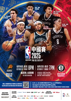 淘寶88VIP呈獻 - NBA中國賽正式公開發售