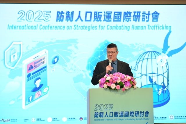 攜手全球打擊人口販運 聚焦科技與跨國合作 內政部：共同深化交流 期許臺灣成為國際典範