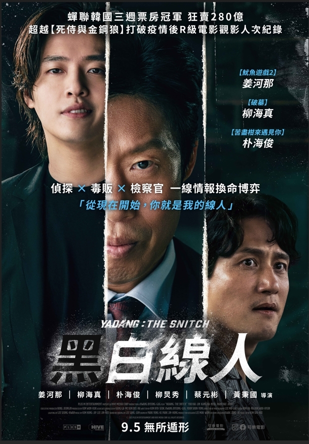 韓國R 級電影《黑白線人》強勢登台(可樂電影提供) 韓國R 級電影《黑白線人》強勢登台(可樂電影提供)