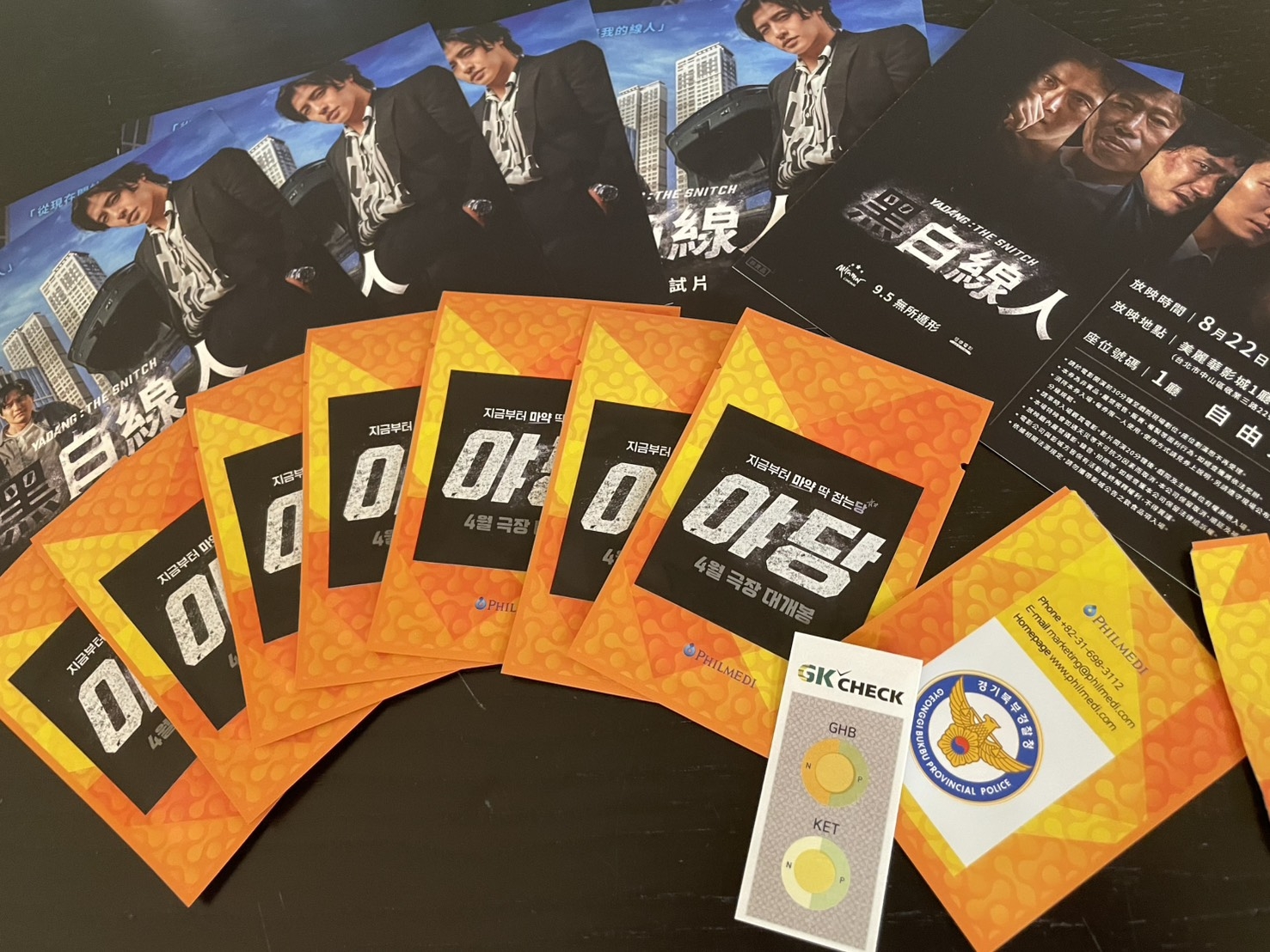 電影《黑白線人》-韓國原裝來台毒品檢測劑 電影《黑白線人》-韓國原裝來台毒品檢測劑