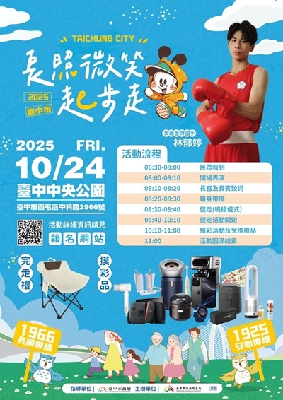 長照微笑起步走 奧運金牌林郁婷與人氣角色巴布豆邀市民10/24中央公園健走