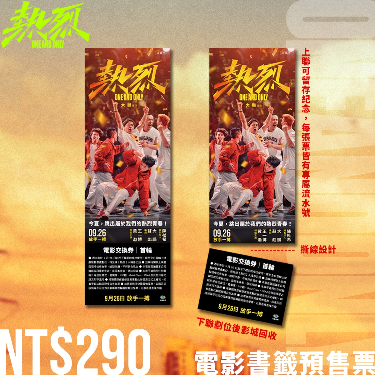 王一博魅力驚人《熱烈》預售票十分鐘掃空，粉絲應援破3千觀影人次！片商緊急加開回應