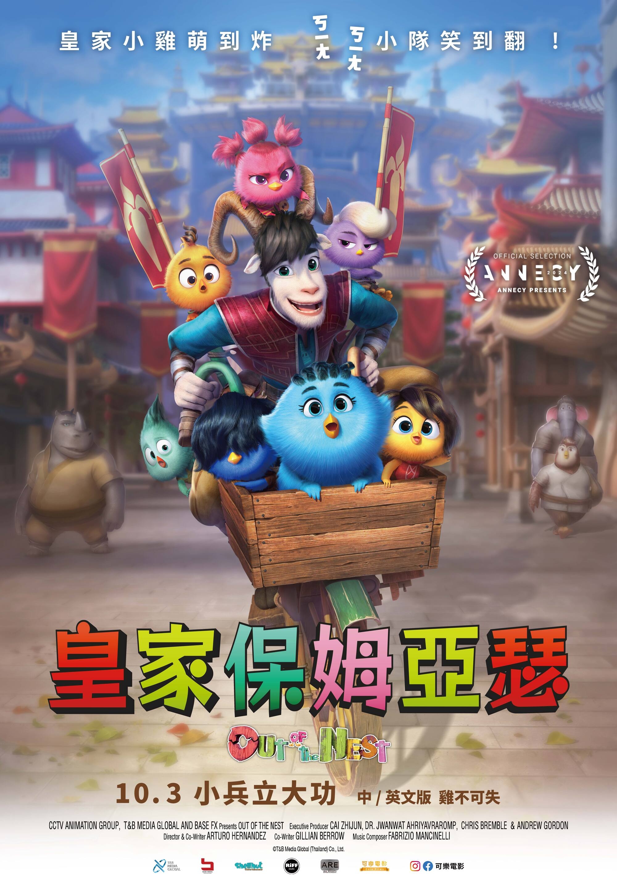 泰強了！《超人特攻隊》《怪獸電力公司》製作團隊動畫鉅獻《皇家保姆亞瑟》中秋、國慶連假登