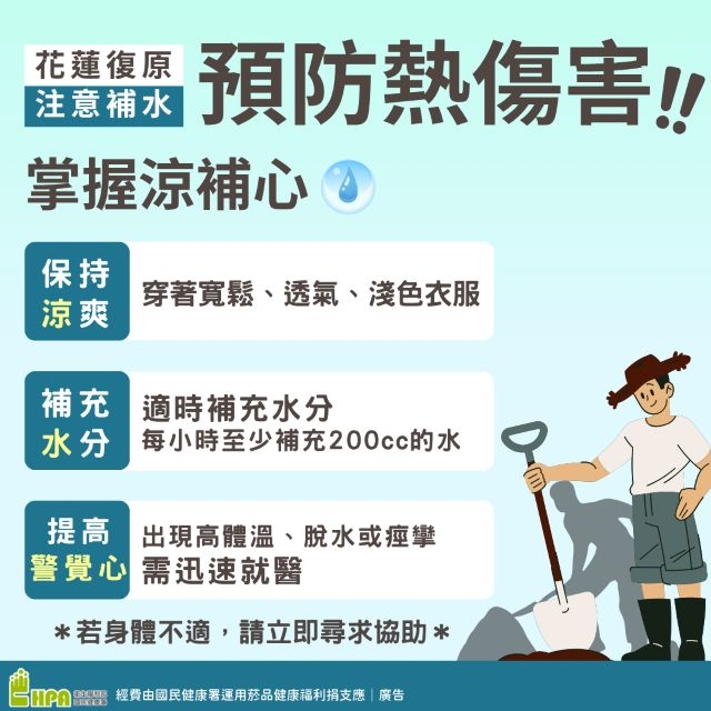 熱血救災志工留心 秋老虎補水遮陽勿忘護己