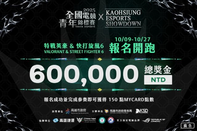 「全國電競青年錦標賽」報名開跑！ 《特戰英豪》×《快打旋風6》同場競技 60萬獎金等你開戰