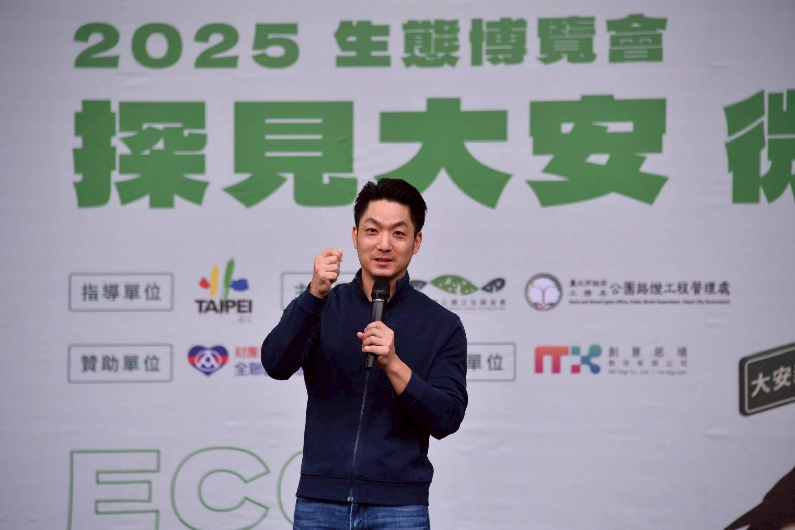 臺北市長蔣萬安親臨大安森林公園之友基金會主辦的「生態博覽會」。 臺北市長蔣萬安親臨大安森林公園之友基金會主辦的「生態博覽會」。