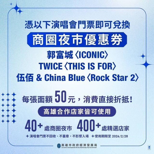 迎接TWICE台灣首唱!高市府推商圈夜市優惠券+前夜祭歡迎追星歌迷