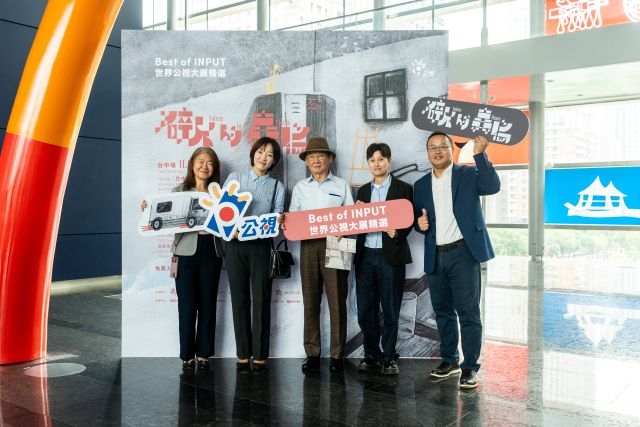 開幕場貴賓合影(圖源:公共電視) 開幕場貴賓合影(圖源:公共電視)