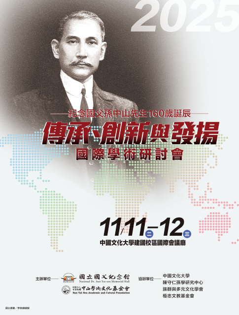 紀念孫中山先生160歲誕辰 國父紀念館擴大辦理系列活動