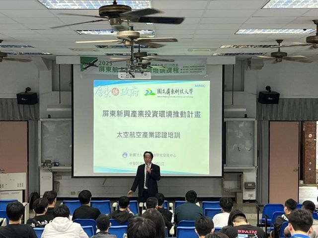 掌握太空產業先機 –打造屏東在地航太人才