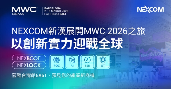 NEXCOM新漢集團前瞻科技布局全球，進軍MWC 2026展現技術高度
