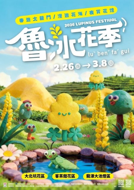 2026魯冰花季年後登場 活動亮點搶先看 春遊大龍門 日遊花海 夜賞花燈