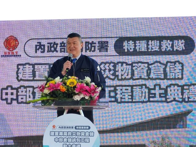 臺灣首座專屬救災物資倉儲動土典禮 內政部：強化災害防救災韌性 保障國人生命財產安全