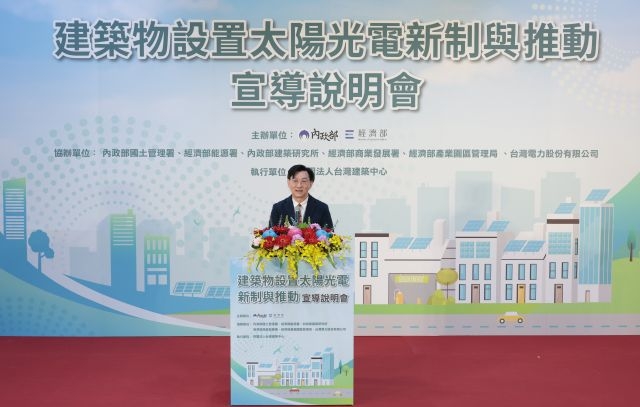 內政部攜手經濟部推動建築太陽光電新制 年增66萬瓩綠能 供20萬戶家庭用電