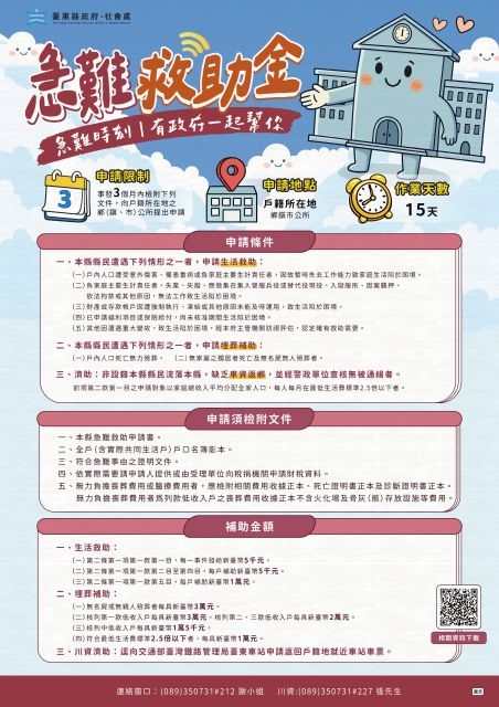 春節不打烊！臺東縣府啟動急難救助守護縣民