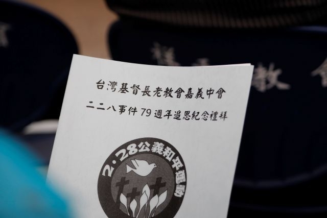 嘉義縣政府每年都會追思二二八事件。 嘉義縣政府每年都會追思二二八事件。